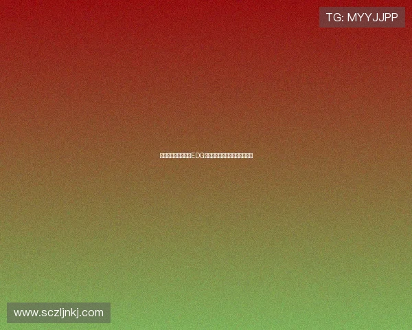 全明星赛特别报道：EDG战队的辉煌历程与成长蜕变之路