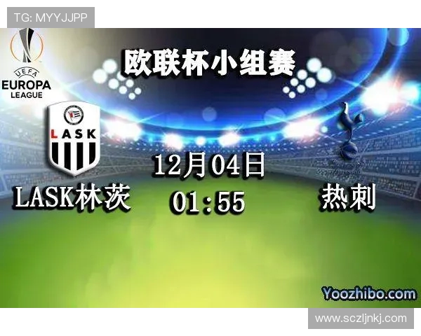 LASK林与热刺激战正酣谁能在欧联杯中笑到最后